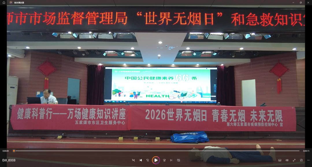 兵团各师市广泛开展世界无烟日宣传活动