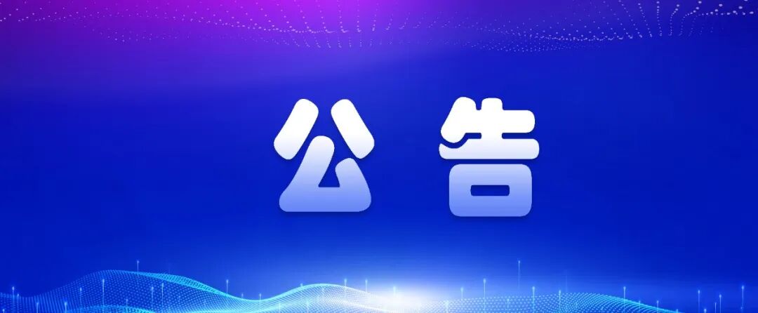 兵团疾病预防控制中心关于面向社会遴选2026年采购项目代理机构的公告
