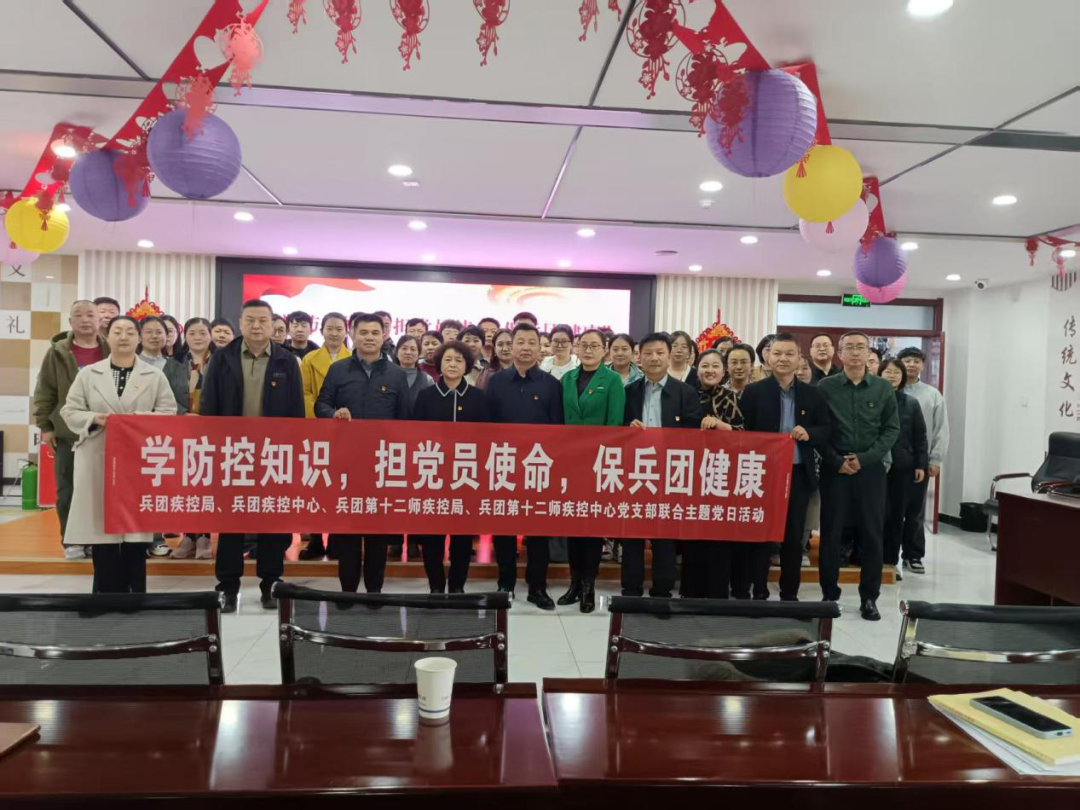 学防控知识 担党员使命 保兵团健康