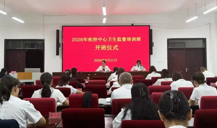 近日，2026年三师图木舒克市疾控中心卫生监督培训班顺利开展。